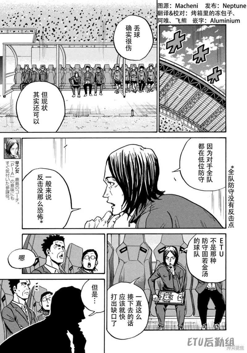 🍗逆转监督GIANT KILLING 第618话 第14页
