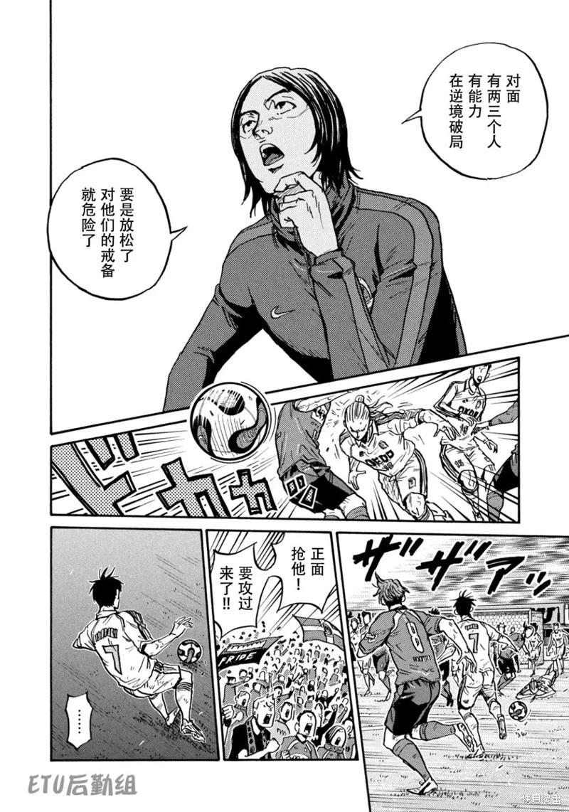🍗逆转监督GIANT KILLING 第618话 第15页