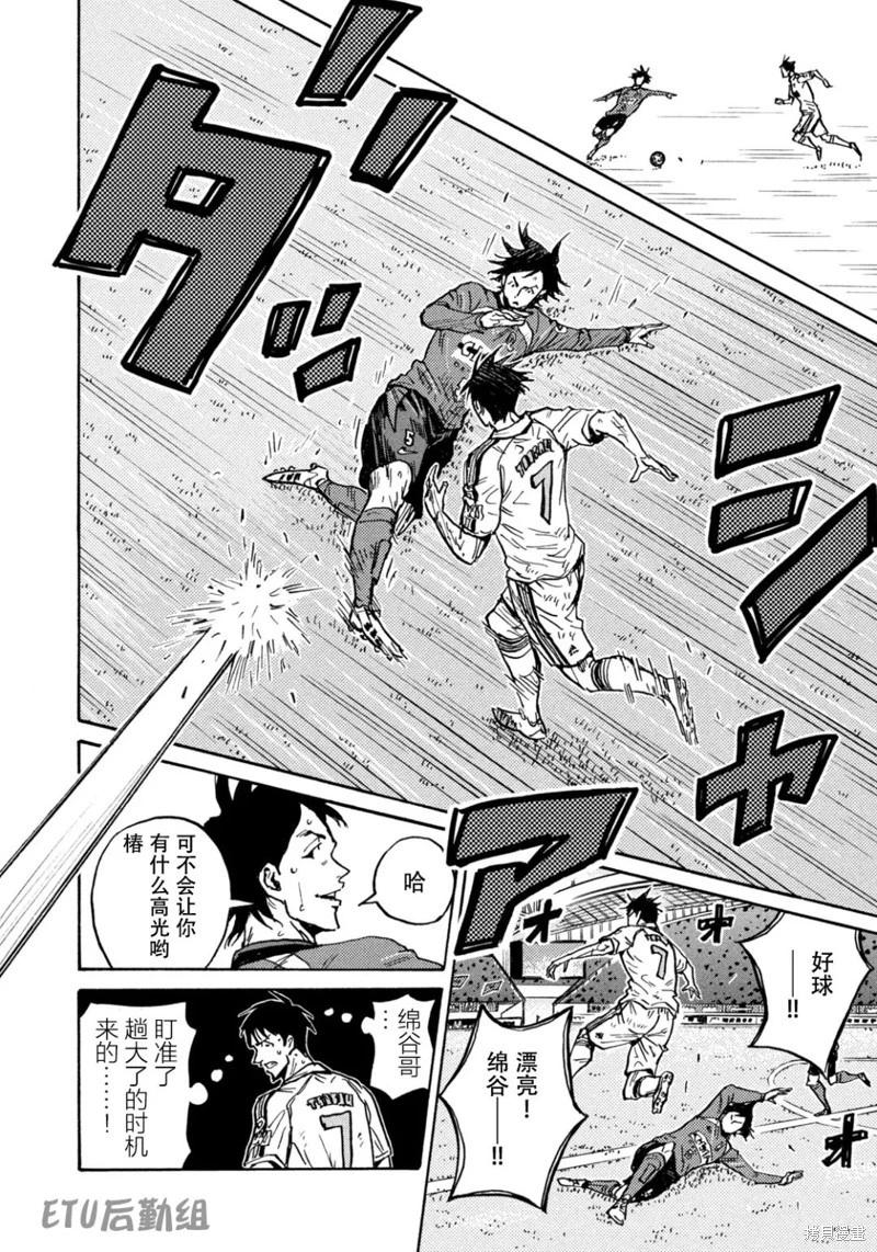 🍗逆转监督GIANT KILLING 第618话 第17页