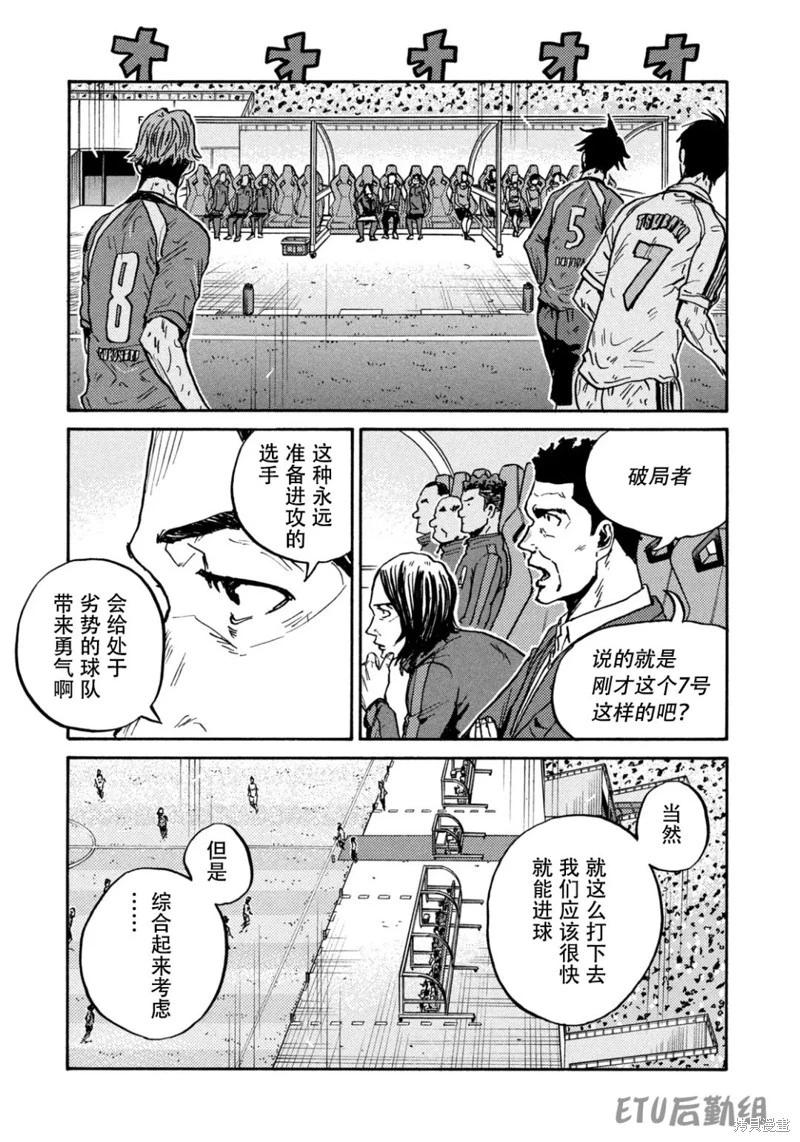 🍗逆转监督GIANT KILLING 第618话 第18页