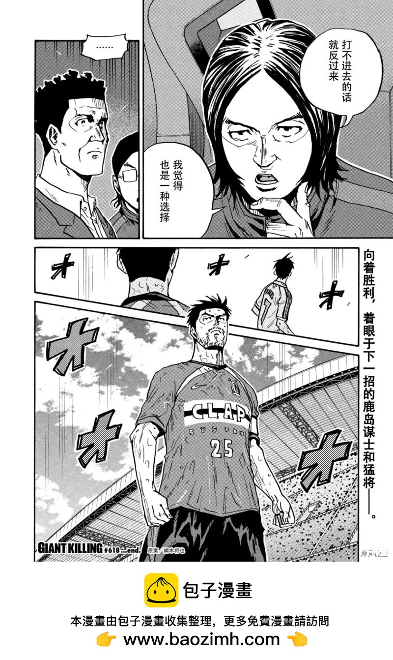 🍗逆转监督GIANT KILLING 第618话 第19页
