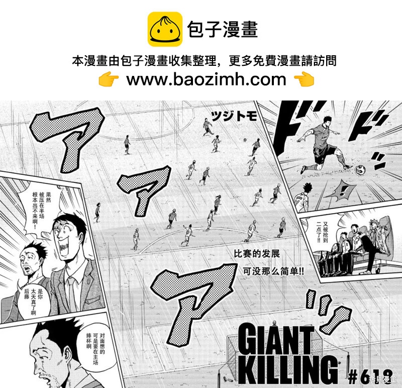 🍗逆转监督GIANT KILLING 第618话 第2页