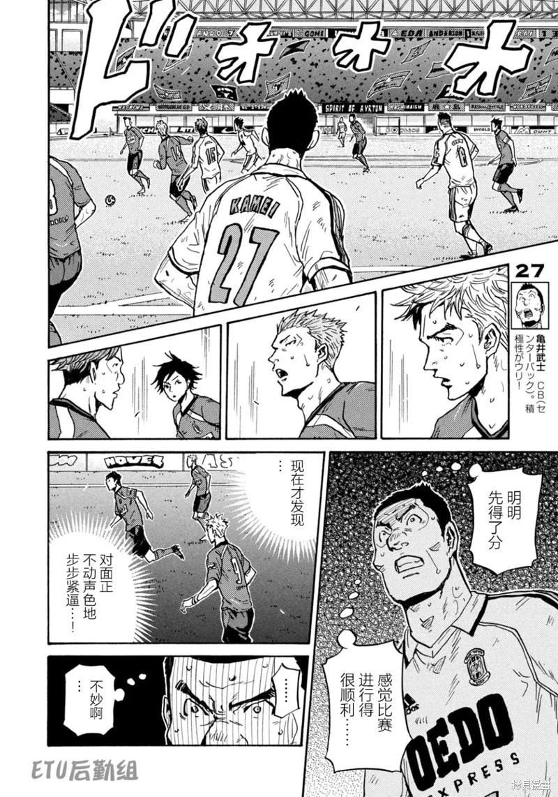 🍗逆转监督GIANT KILLING 第618话 第5页