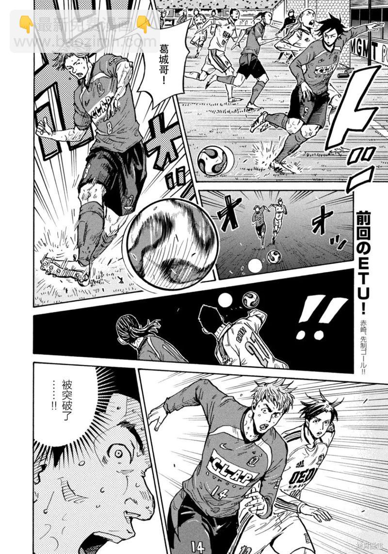 🍗逆转监督GIANT KILLING 第618话 第7页