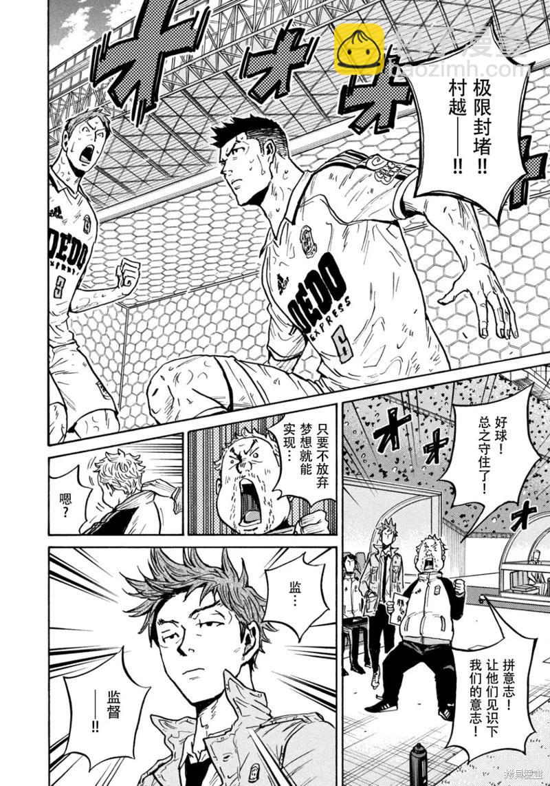 🍗逆转监督GIANT KILLING 第618话 第9页