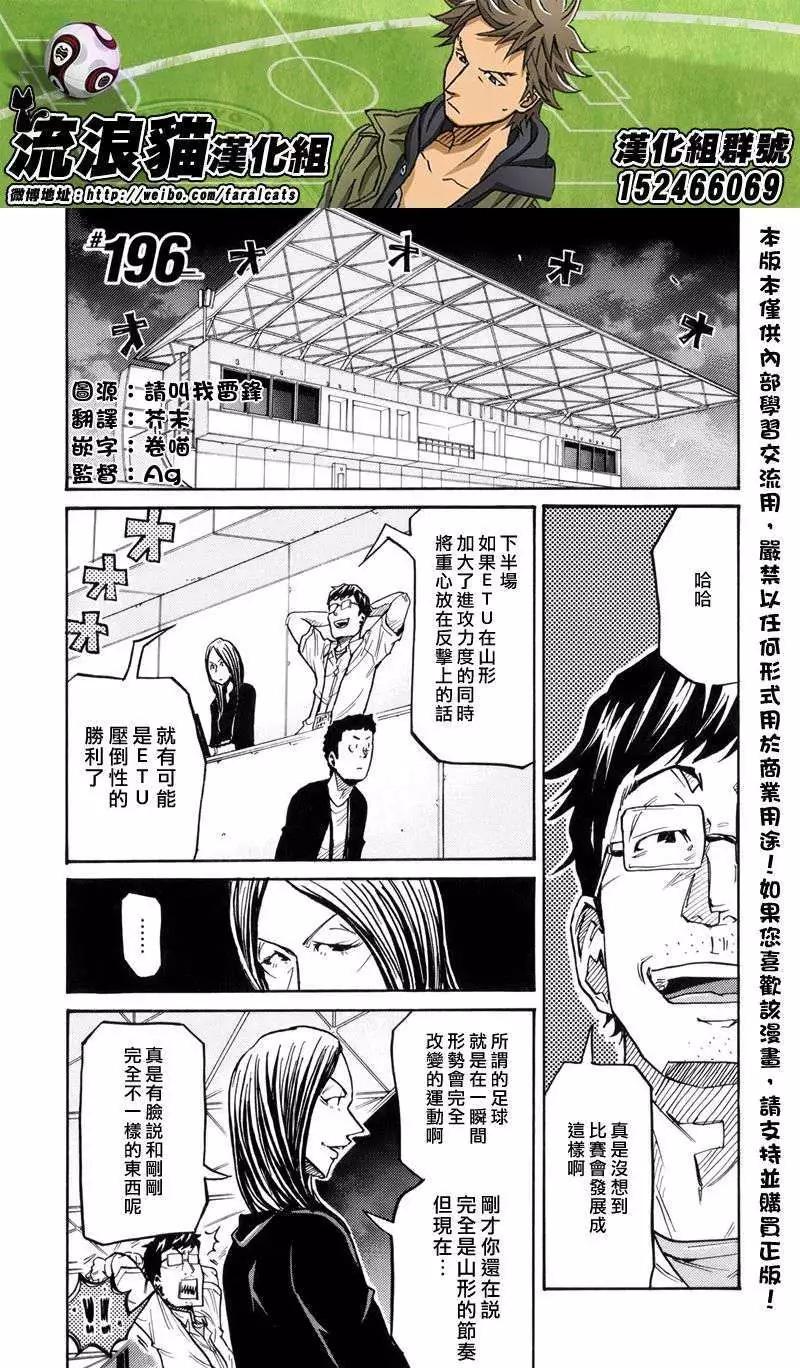 🍗逆转监督GIANT KILLING 第196回 第1页