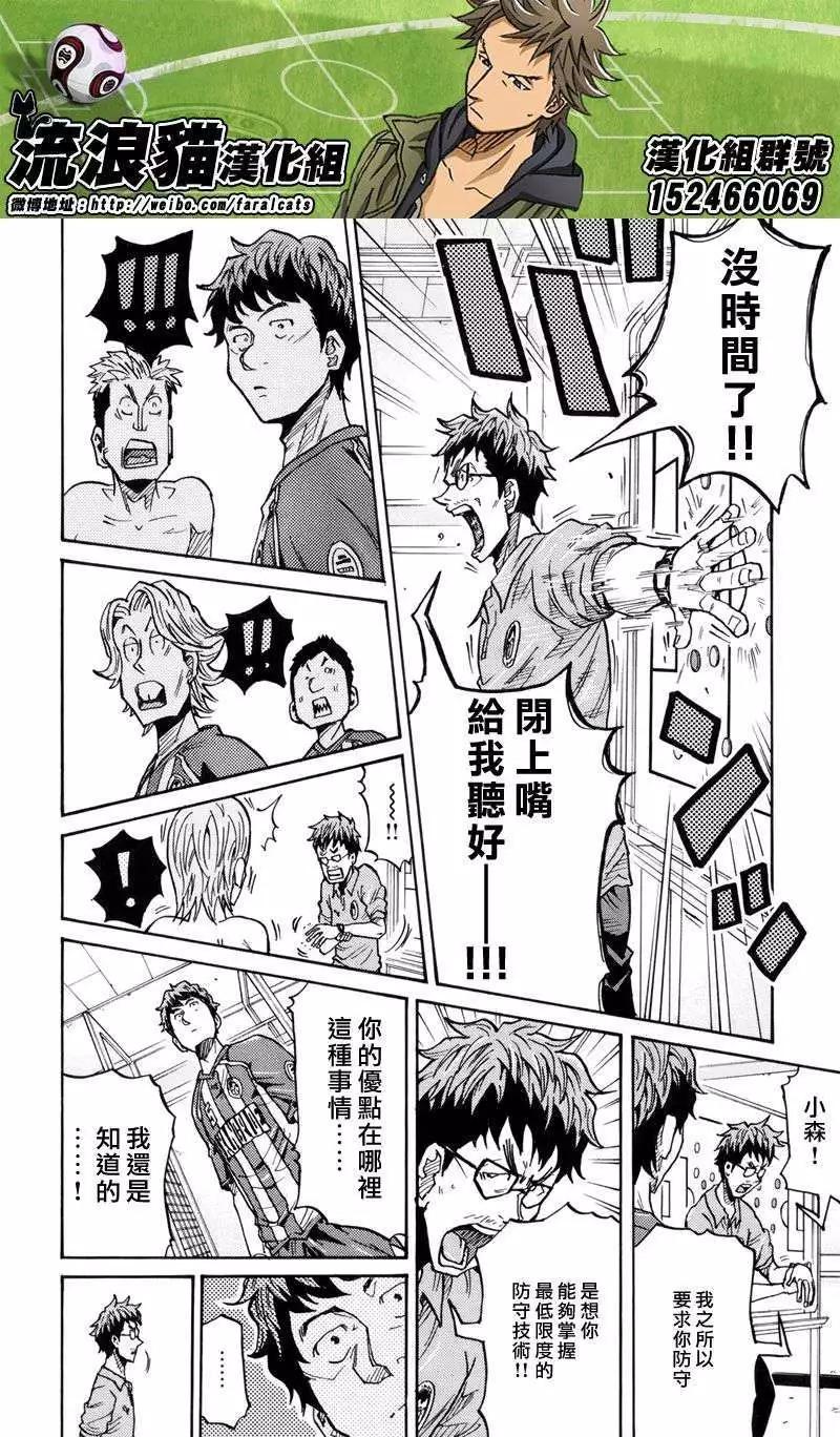 🍗逆转监督GIANT KILLING 第196回 第10页