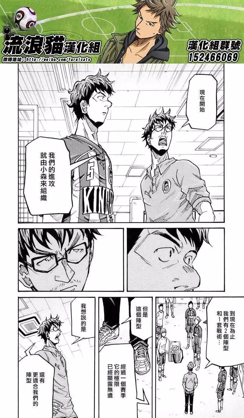 🍗逆转监督GIANT KILLING 第196回 第12页