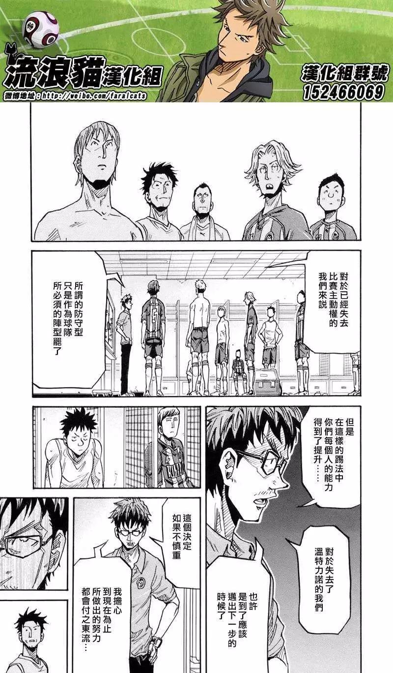 🍗逆转监督GIANT KILLING 第196回 第13页