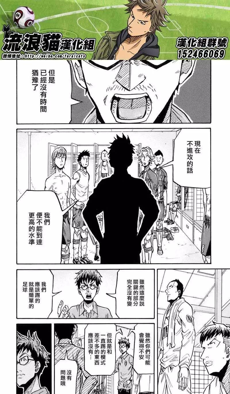 🍗逆转监督GIANT KILLING 第196回 第14页