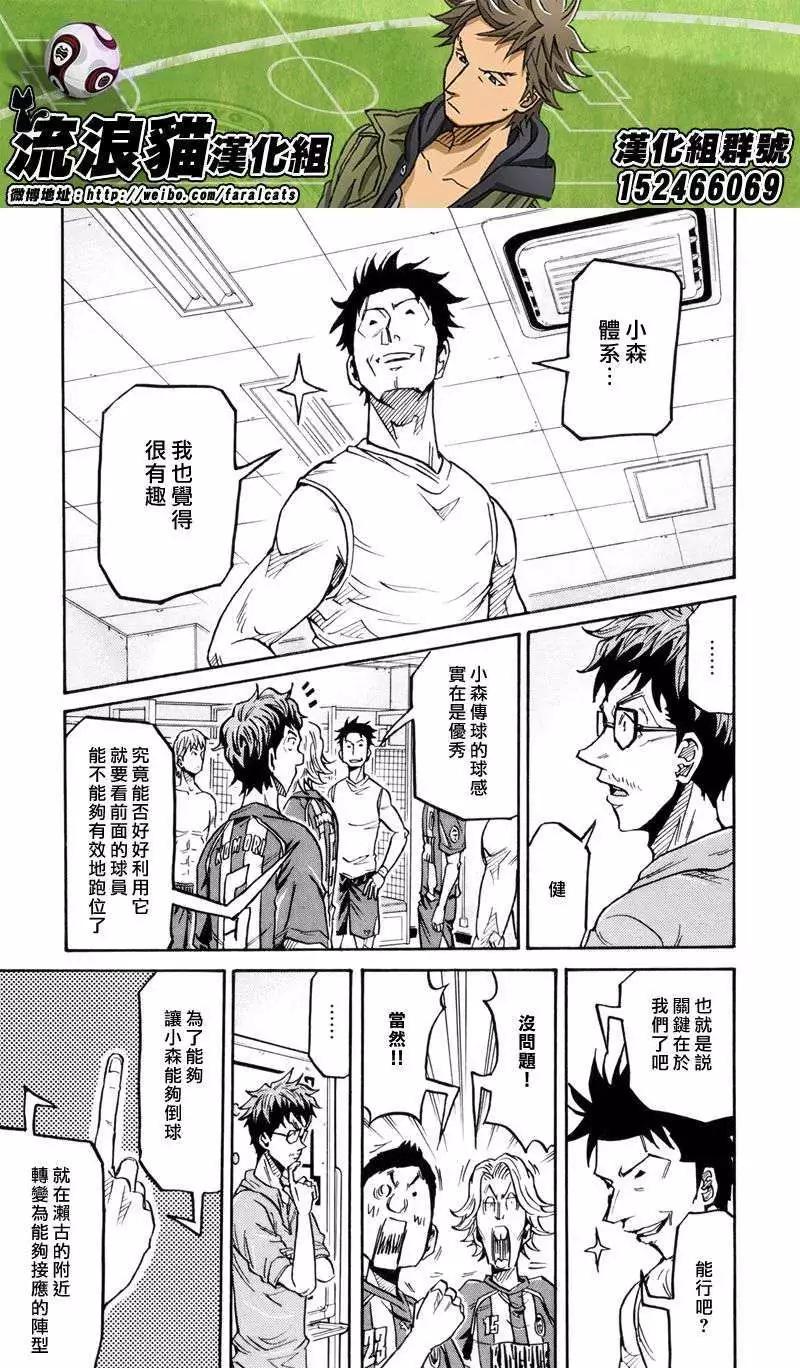 🍗逆转监督GIANT KILLING 第196回 第15页