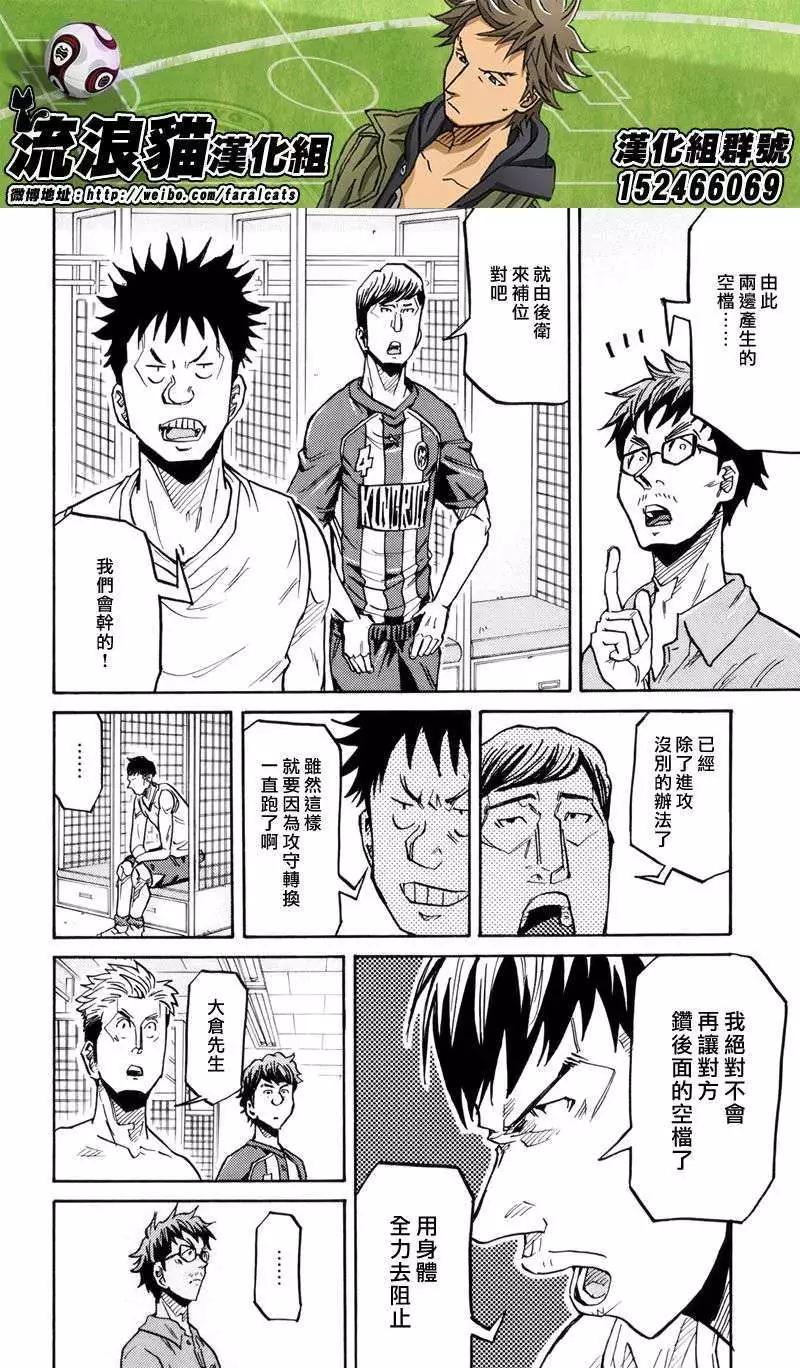 🍗逆转监督GIANT KILLING 第196回 第16页