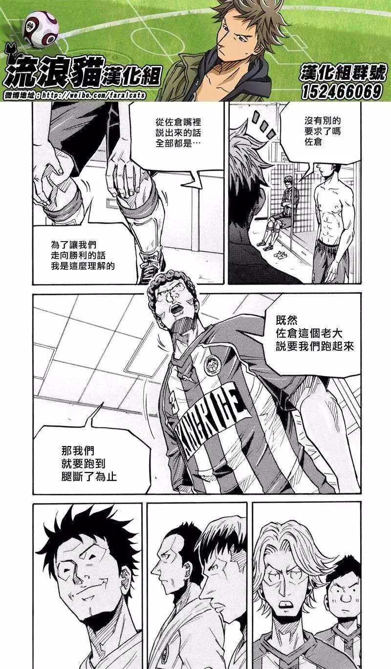 🍗逆转监督GIANT KILLING 第196回 第17页
