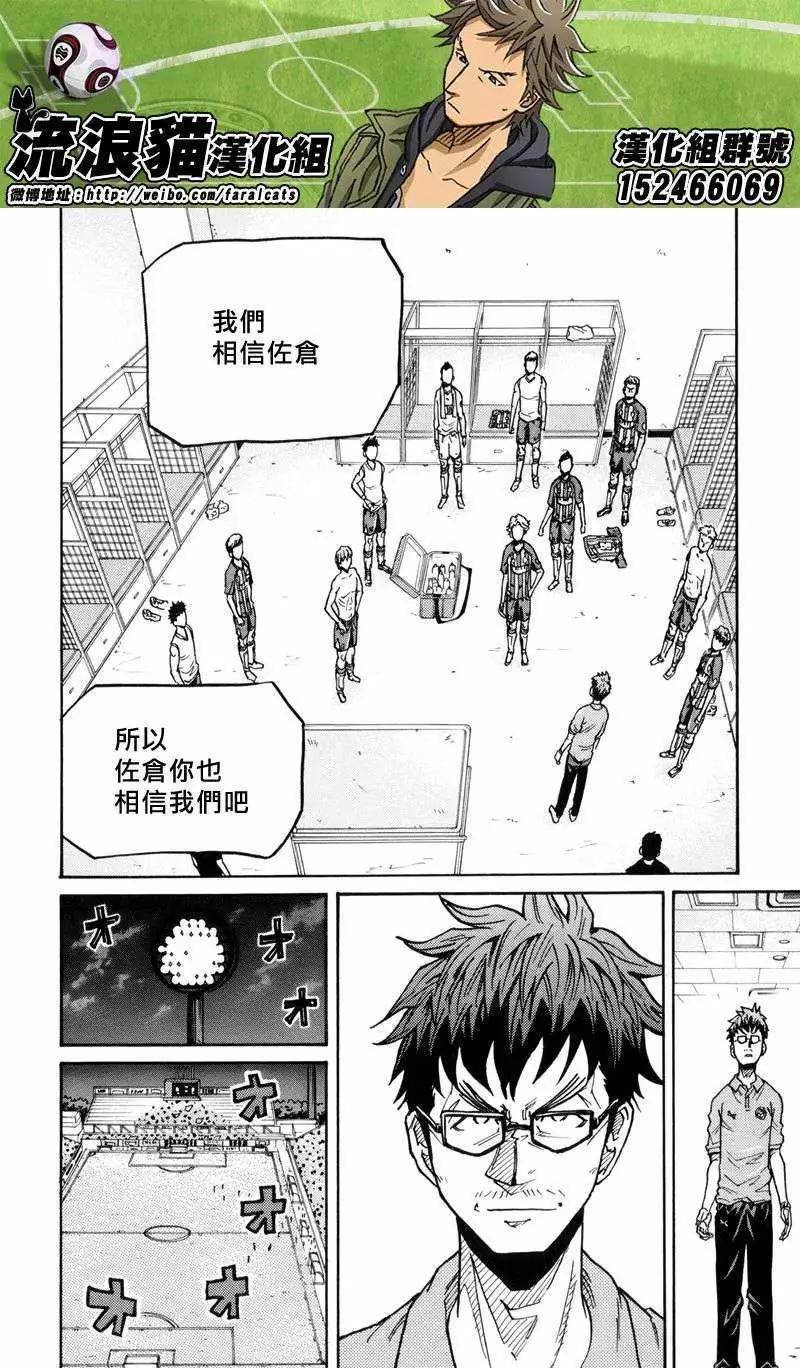 🍗逆转监督GIANT KILLING 第196回 第18页