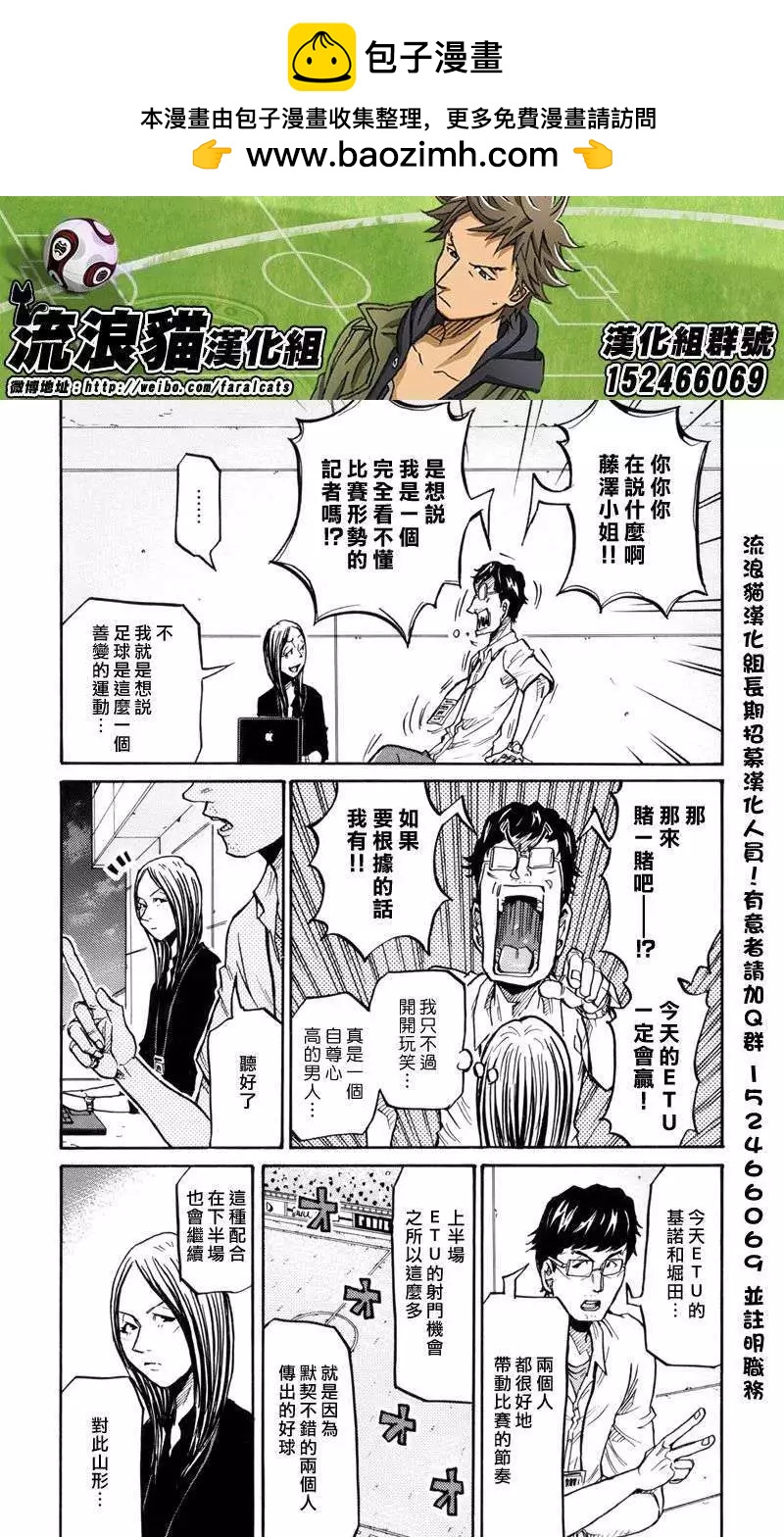 🍗逆转监督GIANT KILLING 第196回 第2页