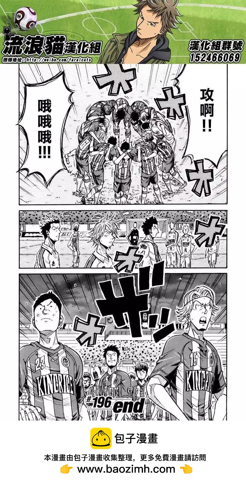 🍗逆转监督GIANT KILLING 第196回 第20页