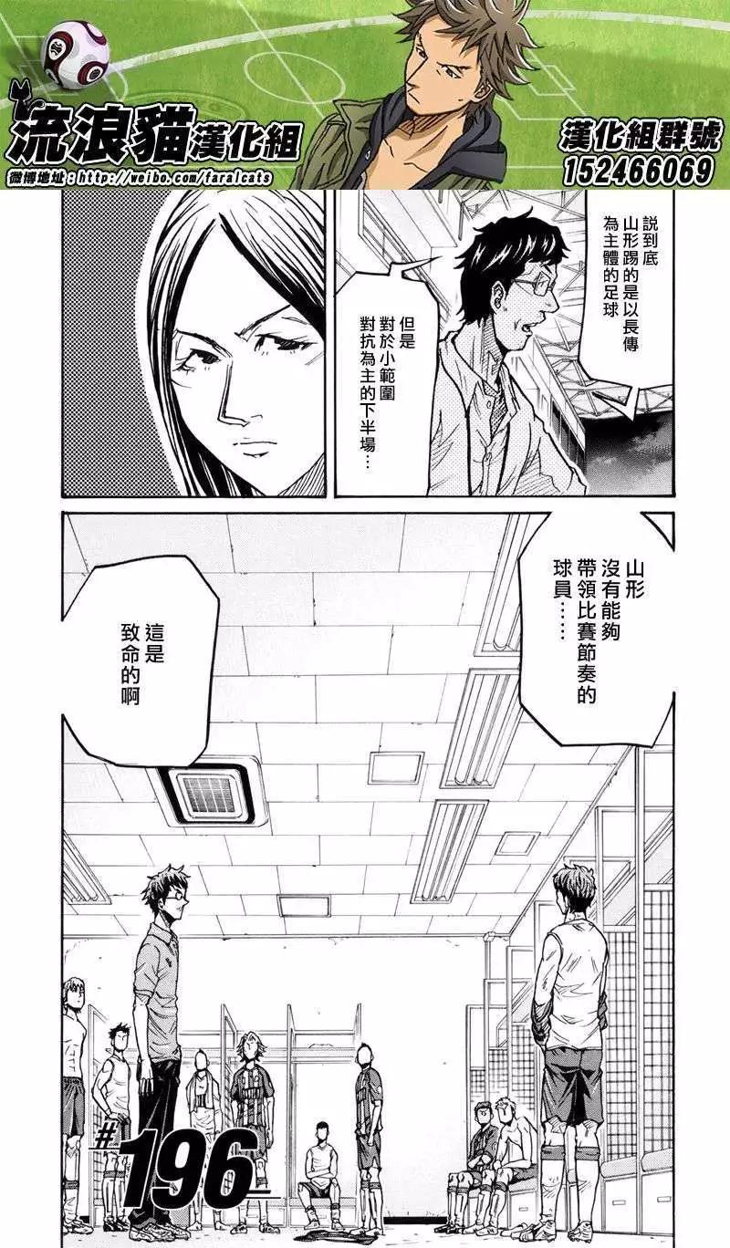🍗逆转监督GIANT KILLING 第196回 第3页