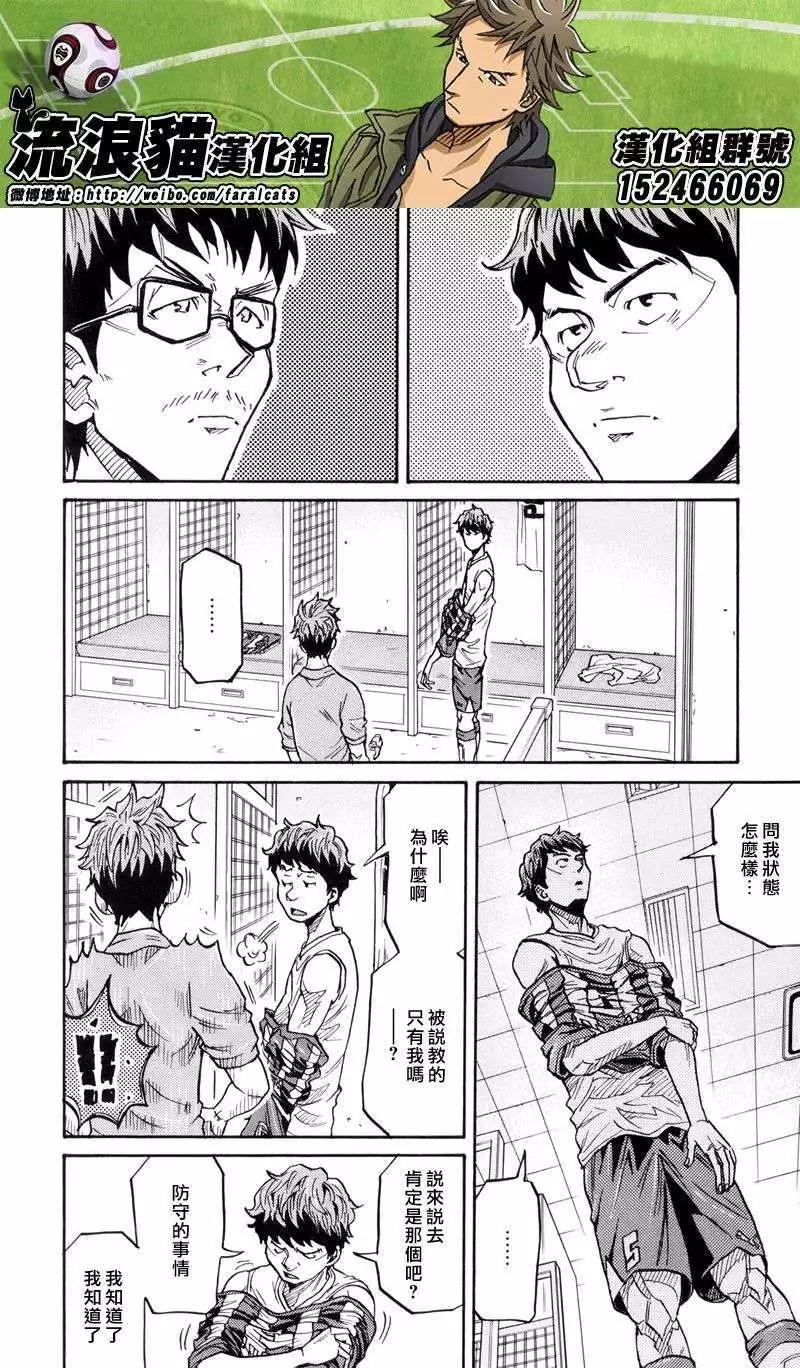 🍗逆转监督GIANT KILLING 第196回 第4页