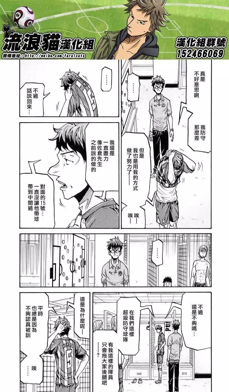 🍗逆转监督GIANT KILLING 第196回 第5页