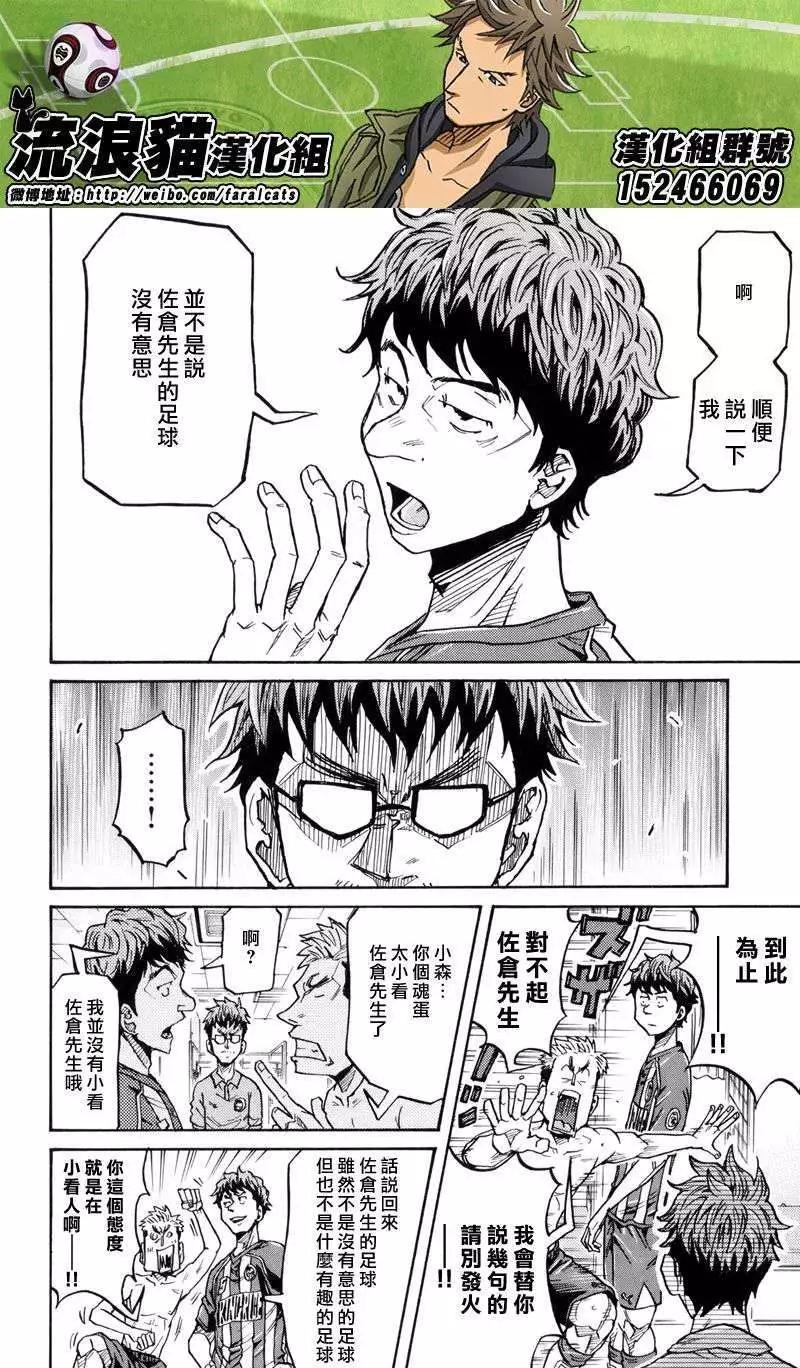 🍗逆转监督GIANT KILLING 第196回 第6页