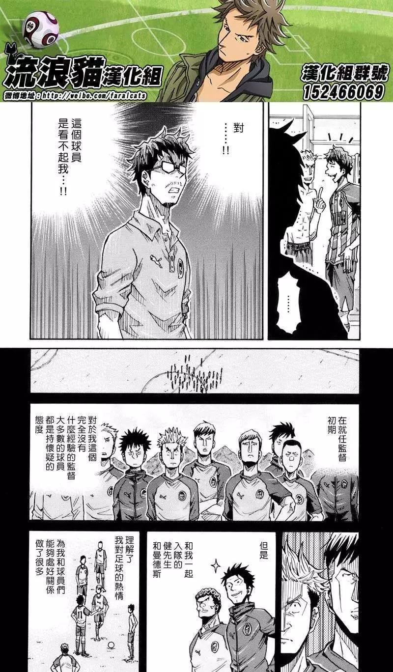 🍗逆转监督GIANT KILLING 第196回 第7页