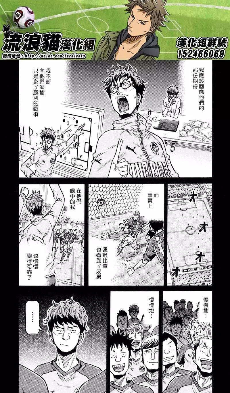 🍗逆转监督GIANT KILLING 第196回 第8页