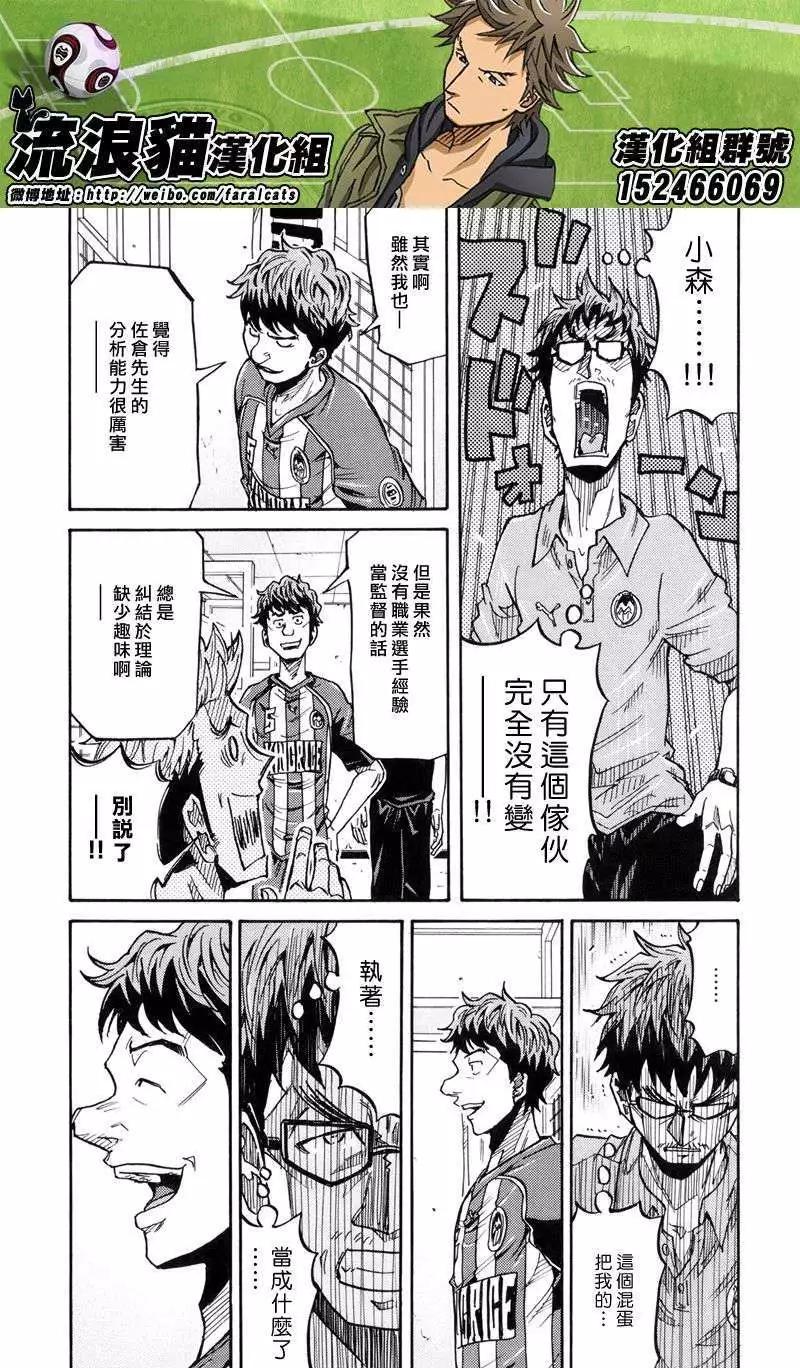 🍗逆转监督GIANT KILLING 第196回 第9页