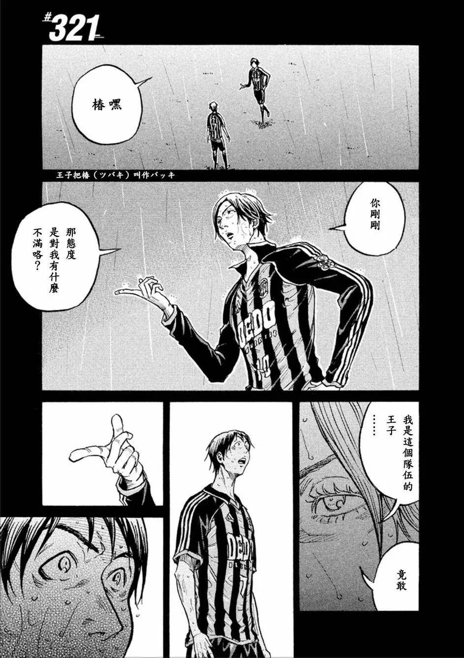 🍗逆转监督GIANT KILLING 第321回 第1页