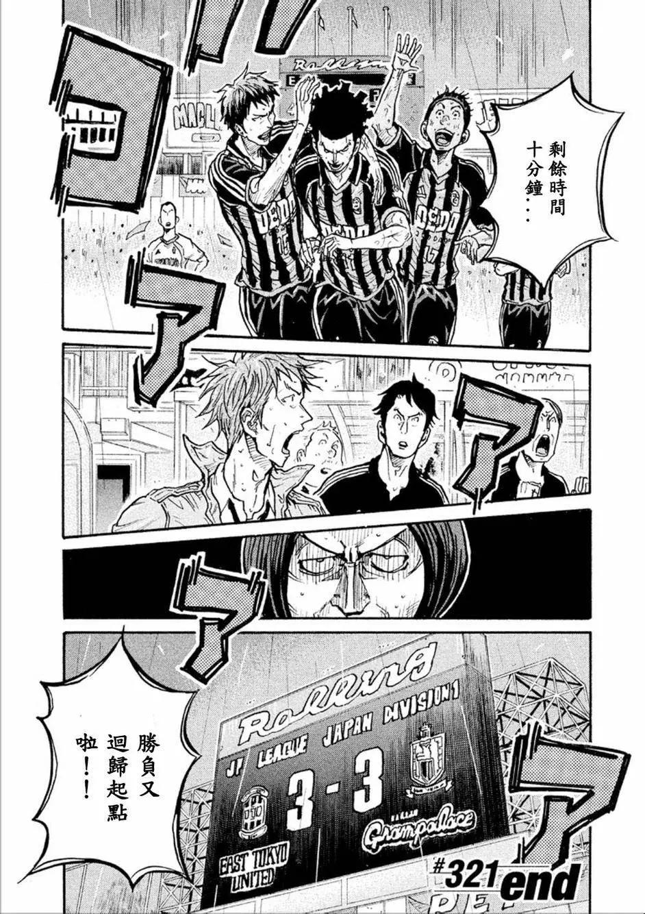 🍗逆转监督GIANT KILLING 第321回 第17页