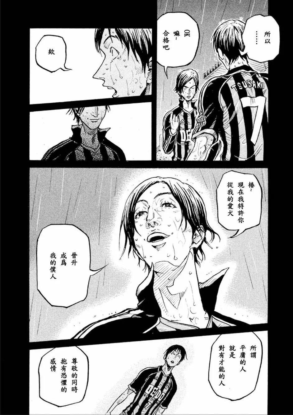 🍗逆转监督GIANT KILLING 第321回 第4页