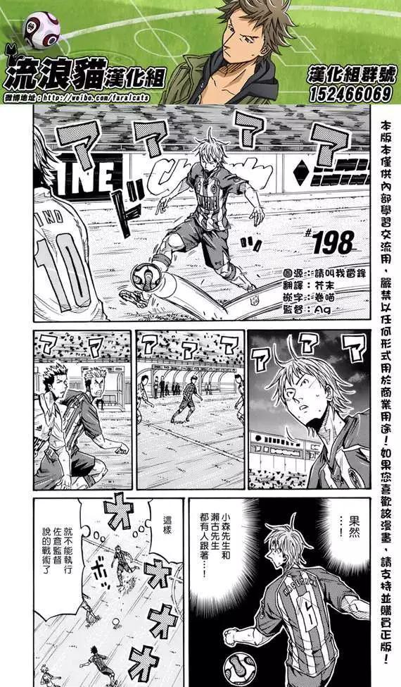 🍗逆转监督GIANT KILLING 第198回 第1页