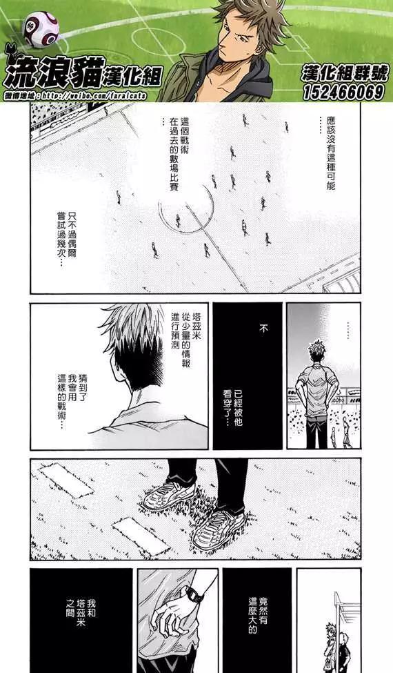 🍗逆转监督GIANT KILLING 第198回 第10页