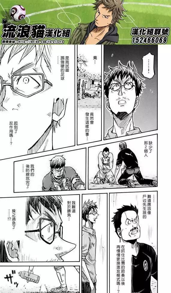 🍗逆转监督GIANT KILLING 第198回 第15页