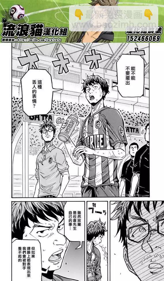 🍗逆转监督GIANT KILLING 第198回 第16页