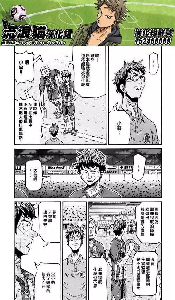 🍗逆转监督GIANT KILLING 第198回 第17页