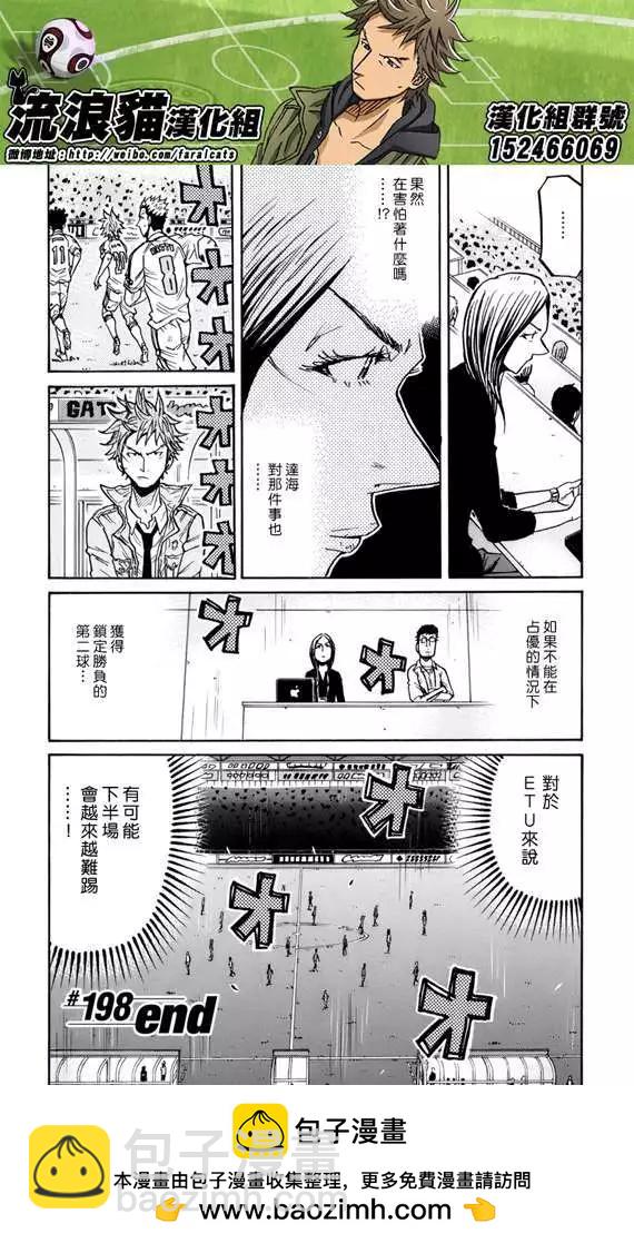 🍗逆转监督GIANT KILLING 第198回 第20页