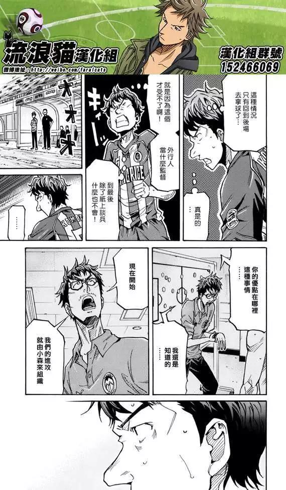 🍗逆转监督GIANT KILLING 第198回 第3页