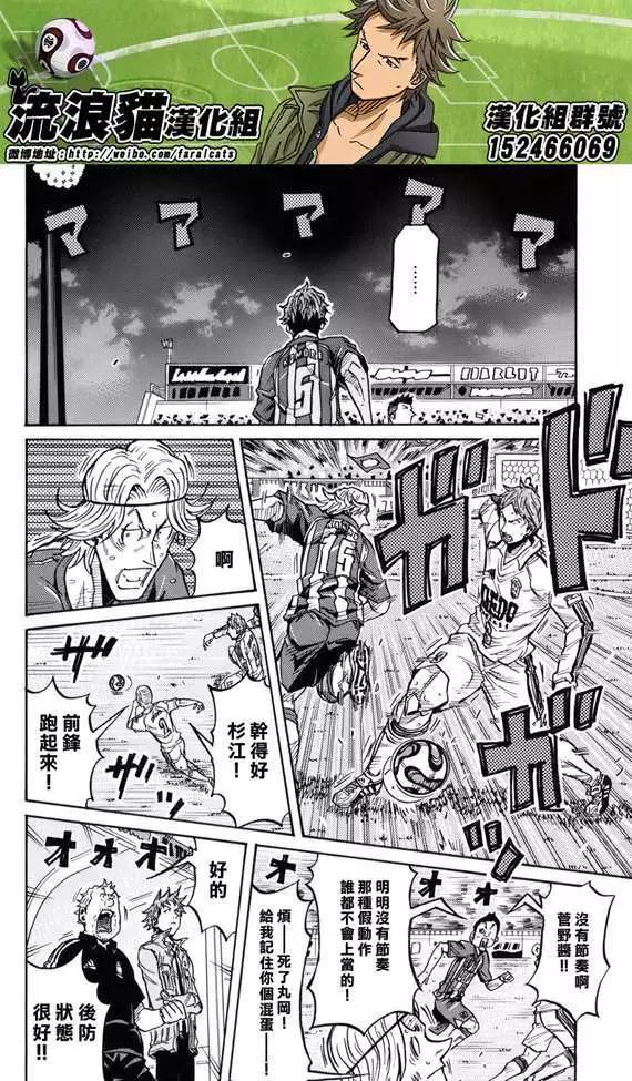 🍗逆转监督GIANT KILLING 第198回 第4页