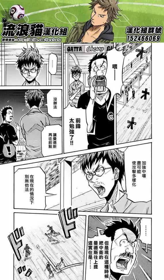 🍗逆转监督GIANT KILLING 第198回 第5页
