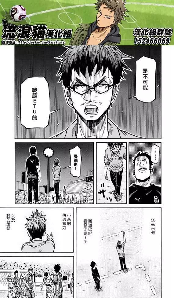 🍗逆转监督GIANT KILLING 第198回 第9页