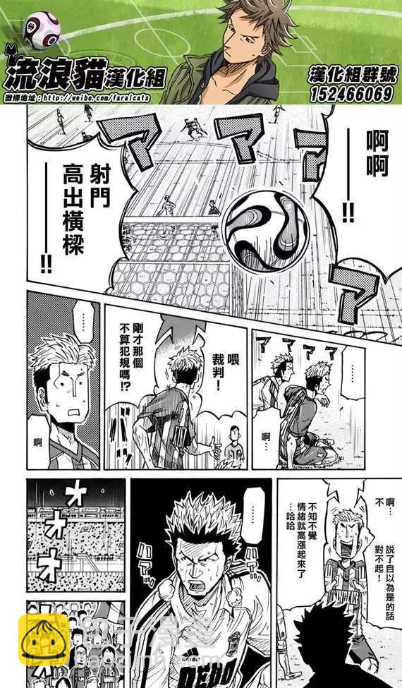 🍗逆转监督GIANT KILLING 第200回 第11页