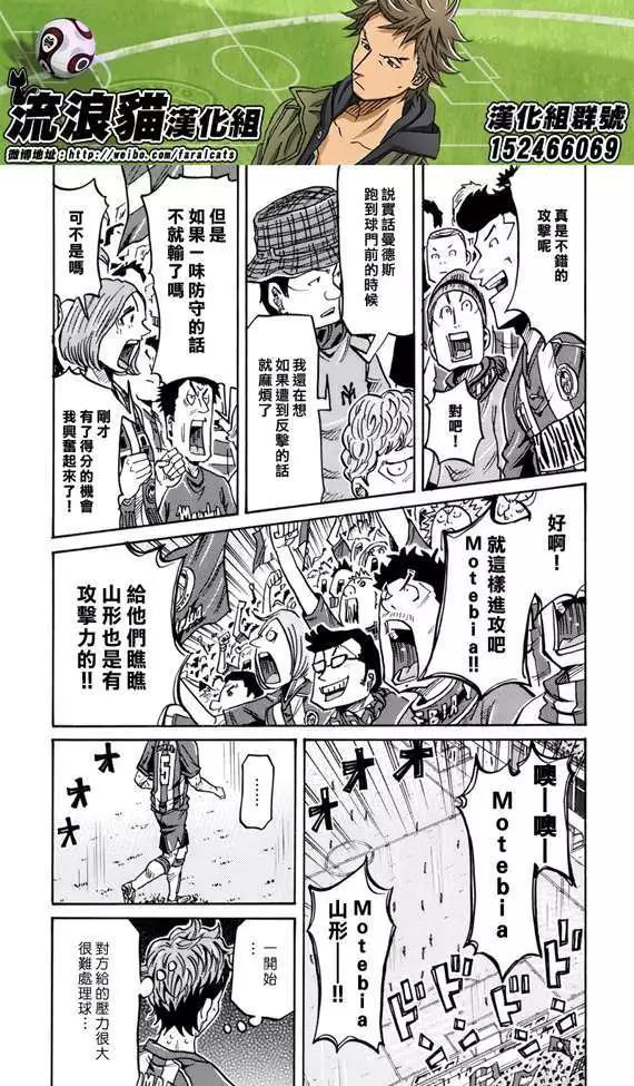 🍗逆转监督GIANT KILLING 第200回 第12页