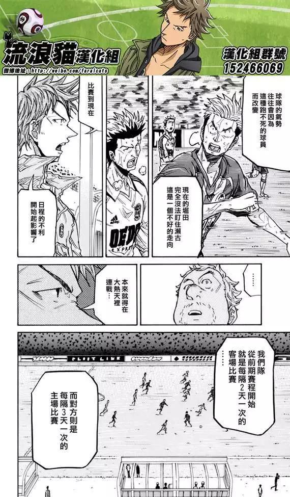 🍗逆转监督GIANT KILLING 第200回 第15页