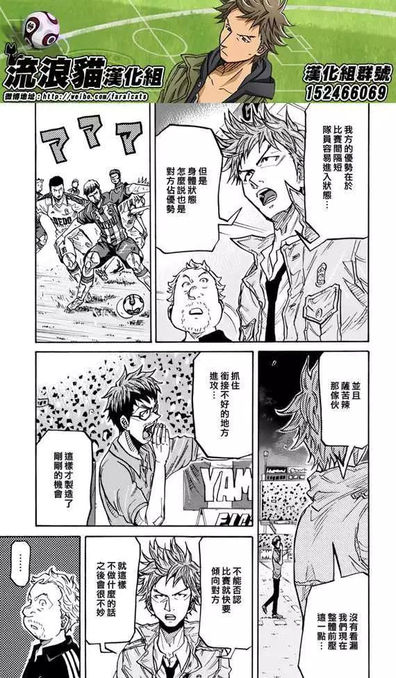 🍗逆转监督GIANT KILLING 第200回 第16页