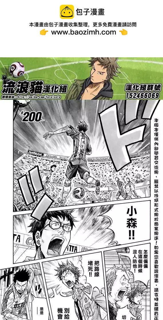 🍗逆转监督GIANT KILLING 第200回 第2页