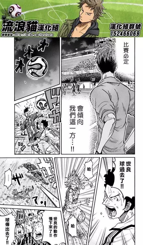 🍗逆转监督GIANT KILLING 第200回 第20页