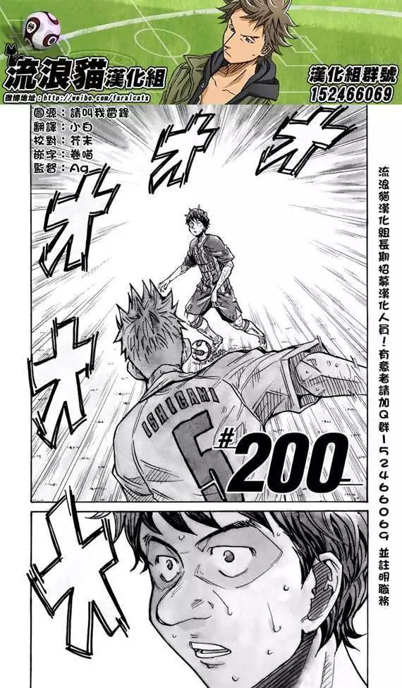 🍗逆转监督GIANT KILLING 第200回 第3页