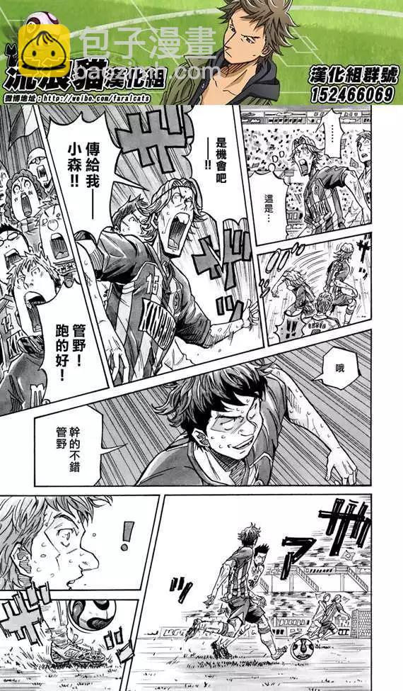 🍗逆转监督GIANT KILLING 第200回 第4页