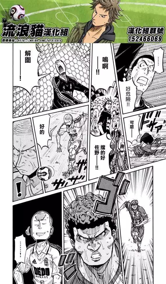 🍗逆转监督GIANT KILLING 第200回 第7页