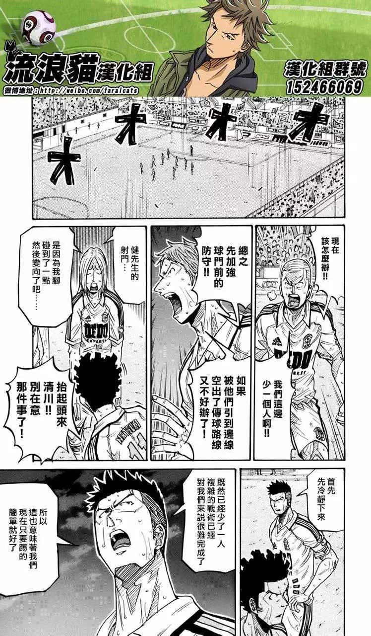 🍗逆转监督GIANT KILLING 第202回 第10页